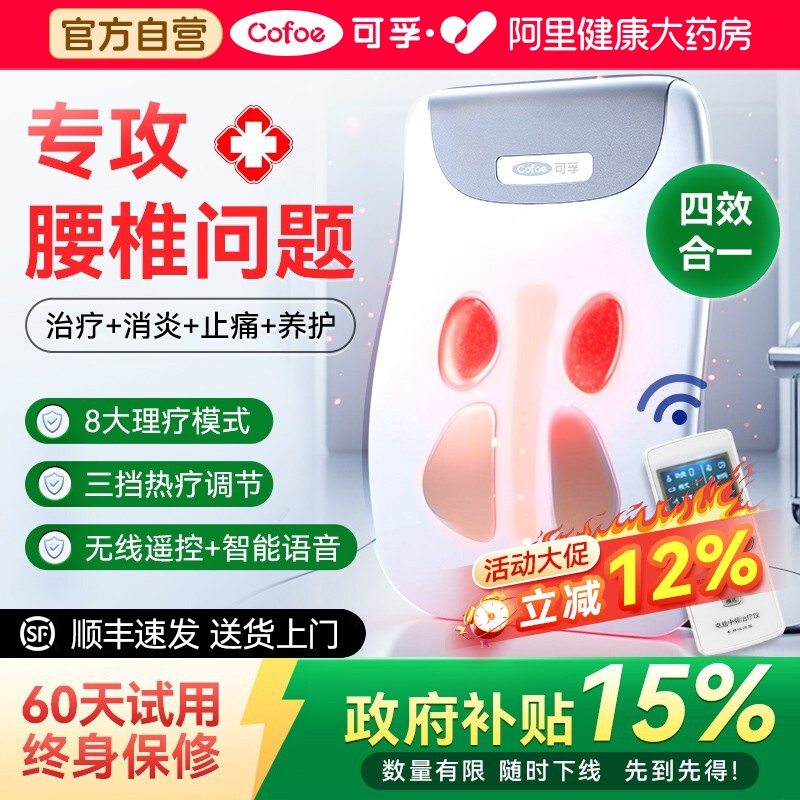 可孚医用中频治疗仪腰椎间盘突出理疗仪腰部腰痛按摩护腰家用腰疼