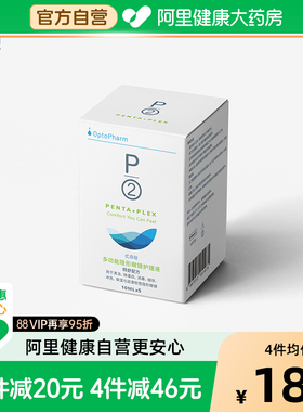 P2优菲视多功能隐形眼镜护理液10ML*5美瞳药水小瓶便携装旗舰店