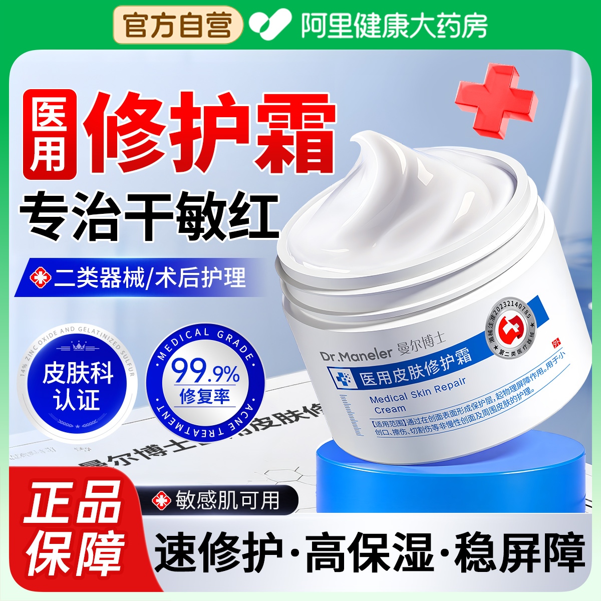 【医用械字号面霜】修复屏障NO.I