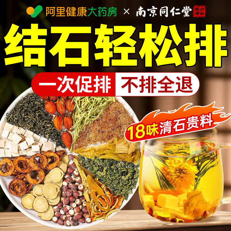 鸡内金玉米须清石茶中草药排结官方旗舰石溶化青泡水养生茶肾结石