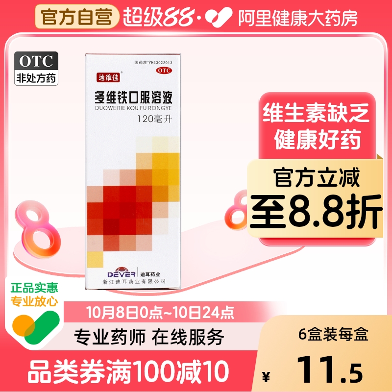 迪维佳多维铁口服溶液120ml*1瓶/盒锌赖氨酸缺乏维生素缺乏症儿童