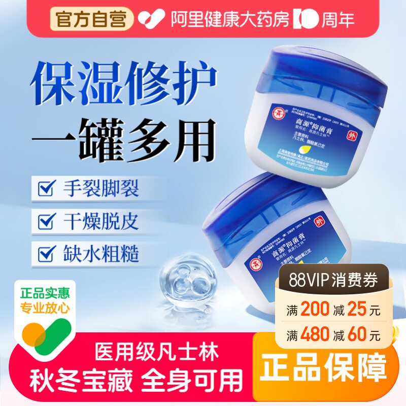 医用纯白凡士林手足开裂滋润唇膏手指手脚干裂软膏正品官方旗舰店图片