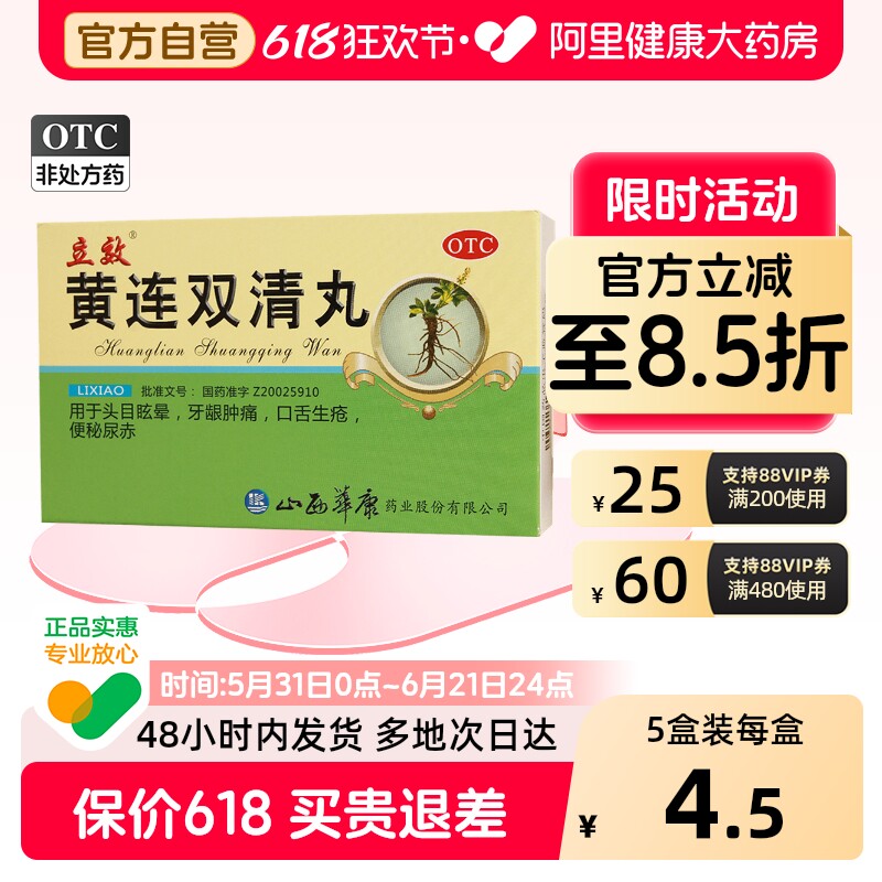 黄连双清丸药房清片黄连素清胃牛黄风热解毒片软胶囊清热便秘