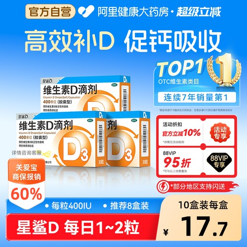 【自营】[星鲨D]维生素D滴剂400IU*24粒/盒星鲨维生素d滴剂维生素d3钙片
