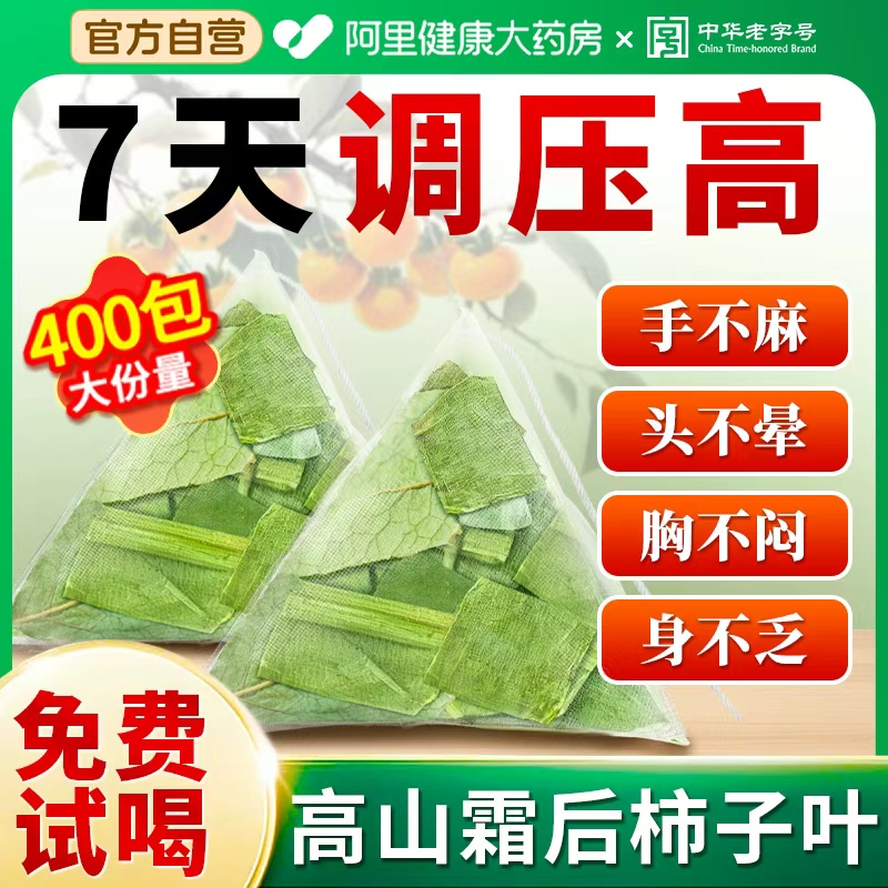 特级干柿子叶茶官方旗舰店血正品压降高中草材药新鲜无硫养生茶包