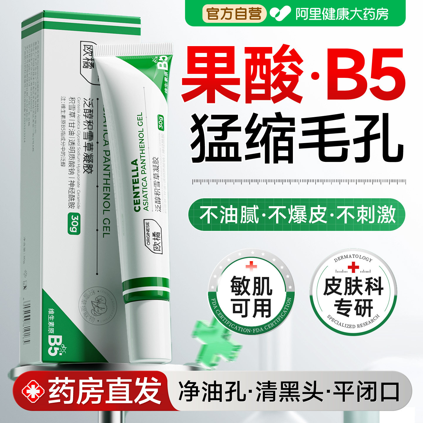医B5果酸凝胶去黑头粉刺闭口收缩角质型毛孔粗大修复用精华液