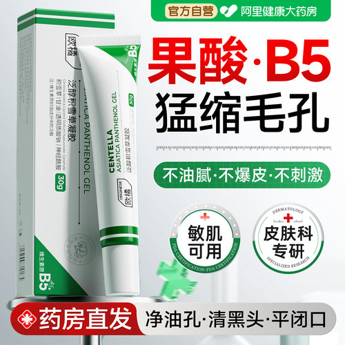 英国B5丨去闭口收缩毛孔凝胶N0.1