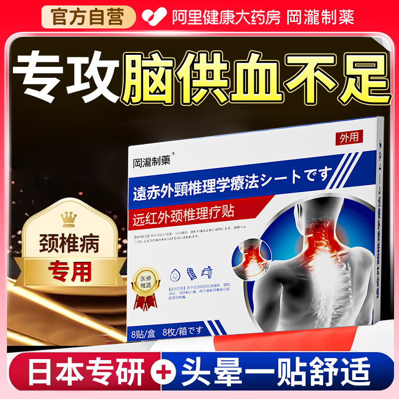 脑供血不足头晕头昏颈椎疼痛膏药贴压迫眩晕治疗神器疏通颈椎病