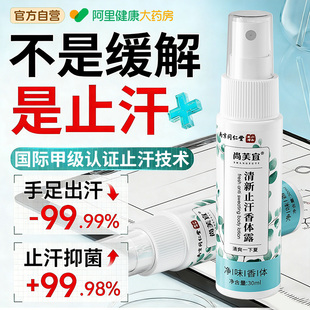 手汗症止汗神器专用手掌心潮湿出汗过多手脚出汗四氯羟铝锆喷雾