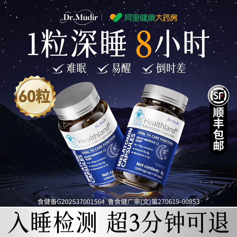 Dr.Mudir褪黑素片维生素b6改善睡眠失眠助安瓶助眠官方旗舰店正品