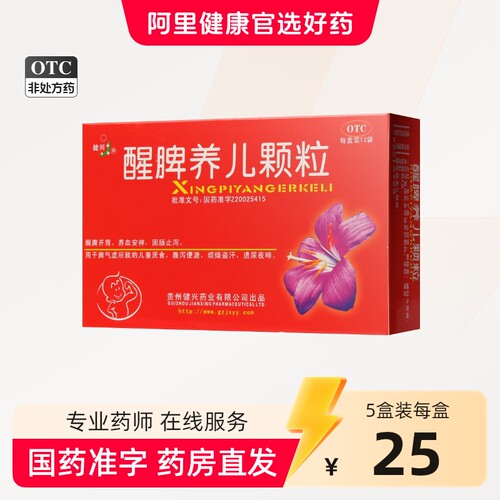 健兴醒脾养儿颗粒2g*12袋/盒