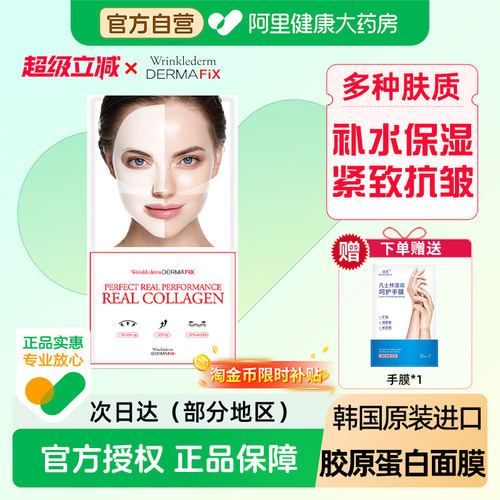 韩国dermafix面膜抗皱紧致