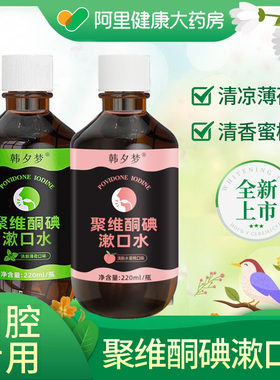 碘络酮聚维酮碘伏漱口水便携持久留香口腔含漱液儿童簌涑速水正品