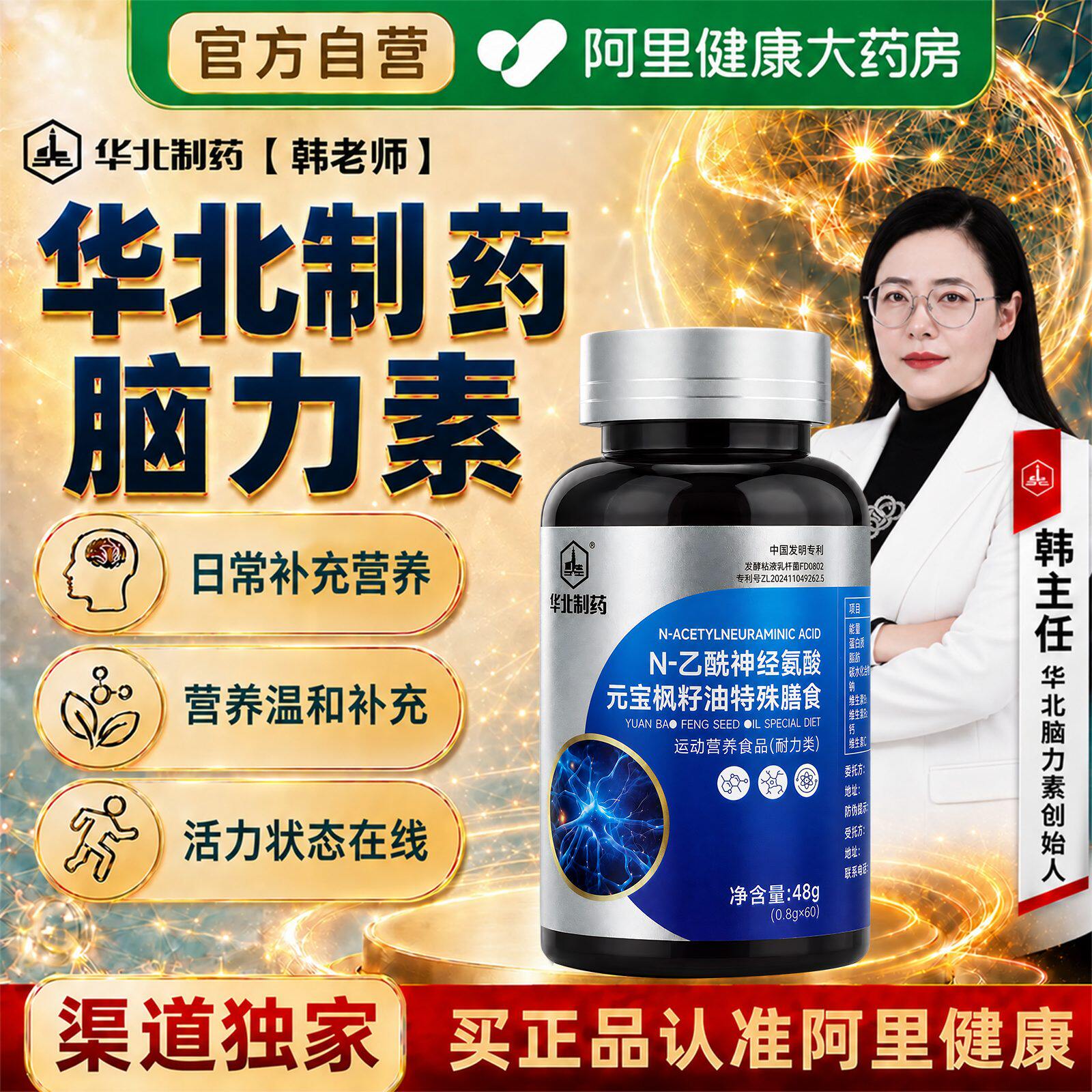 华北制药脑力素元宝枫籽油神经酸正品官方旗舰店呵护中老年健康