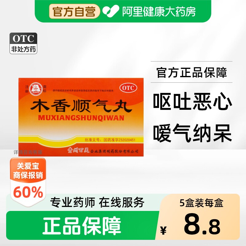 [百灵鸟]木香顺气丸0.06g*500丸*10袋/盒图片