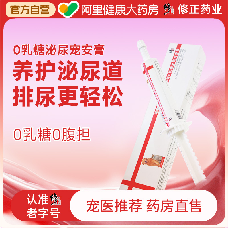 修正宠物泌尿宠安膏犬猫蔓越莓猫咪狗狗呵护泌尿膀胱利尿结石结晶