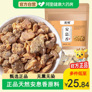 正品安息香中草药材500g天然植物新货安心香安悉香熏原料可磨粉