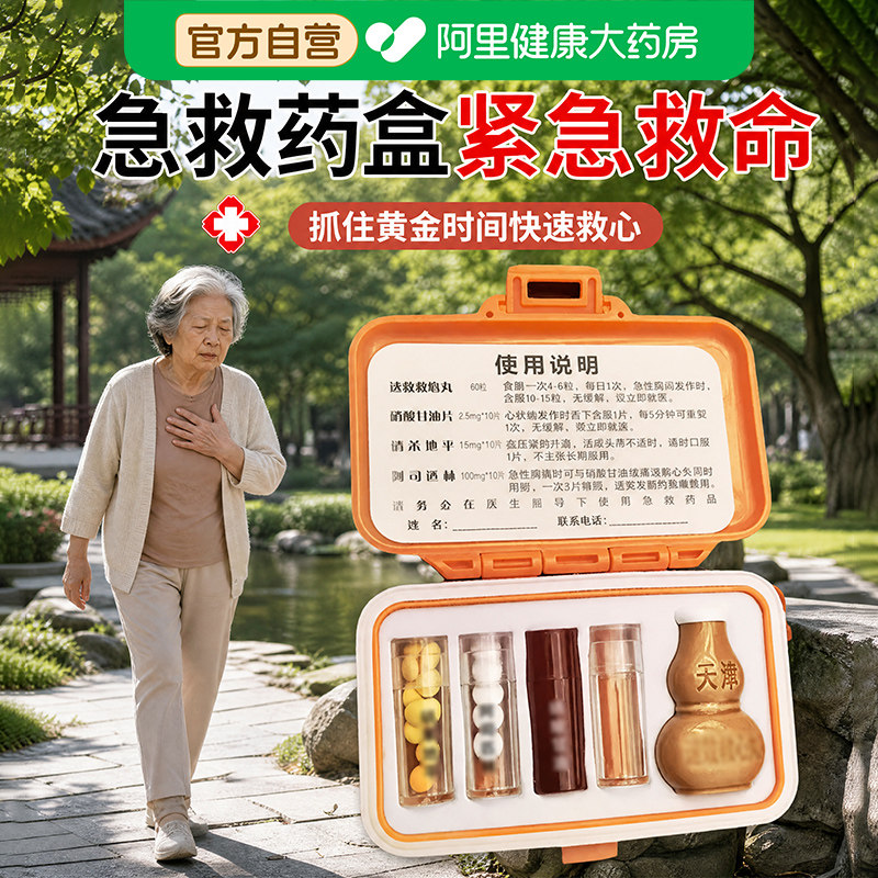 保健急救药盒随身便携密封收纳盒高血压心血管救心药品速效应急盒