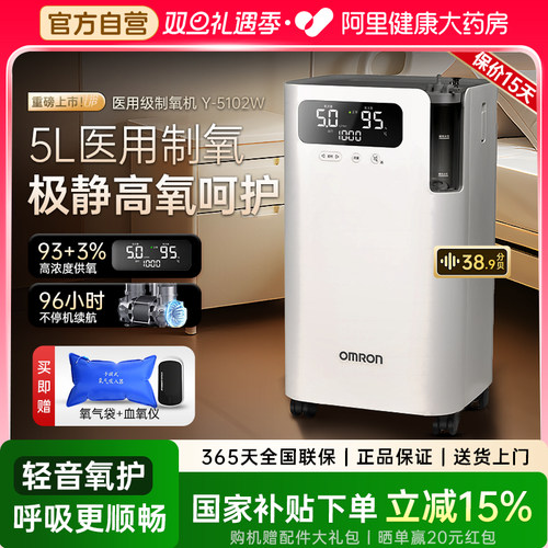 【阿里自营】欧姆龙家用轻音制氧机5L医用老人孕妇吸氧雾化5102W