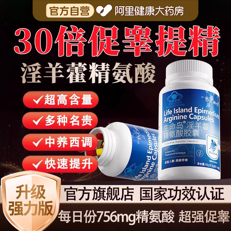 淫羊藿精氨酸男士男性锌镁官方旗舰店补促睾胶囊睾酮片素睾丸酮剂
