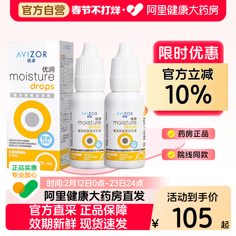 avizor优卓优润眼液角膜塑形镜润滑液隐形眼镜ok镜润眼润滑液15ml