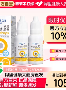 avizor优卓优润眼液角膜塑形镜润滑液隐形眼镜ok镜润眼润滑液15ml