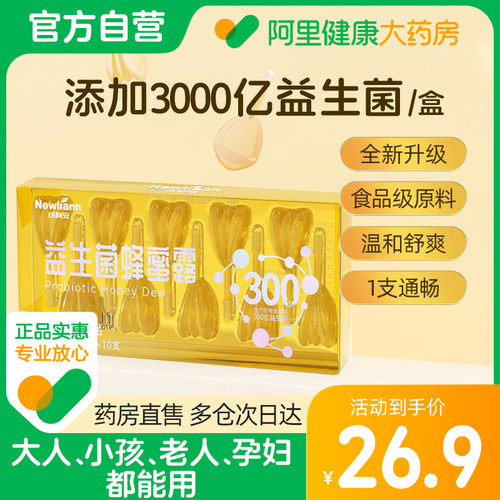 买3发4蜂蜜露孕妇便幼儿秘者专用