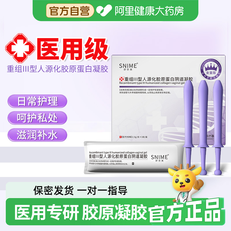 阴道胶原蛋白凝胶私护阴道松弛干涩瘙痒白带