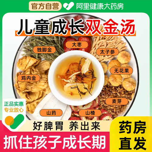 独脚金消积汤太子参儿童成长双金汤调理脾胃新鲜疳积草中草药野生