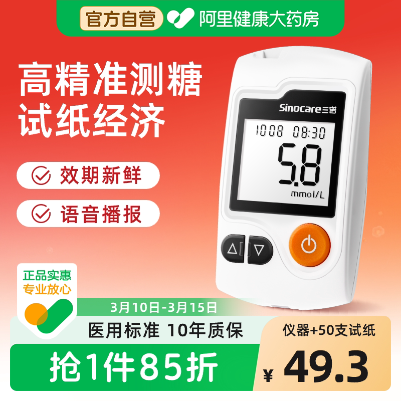 三诺GA-3血糖测试仪家用高精准血糖仪医用的仪器试纸检测仪专用