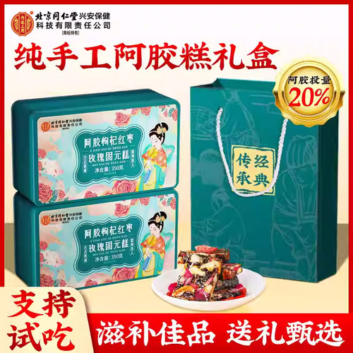 北京同仁堂内廷上用阿胶糕年货节