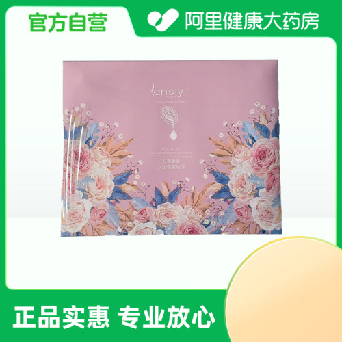 【阿里健康自营】Lansiyi兰偲宜女士花蜜贴膜35ml*5片/盒