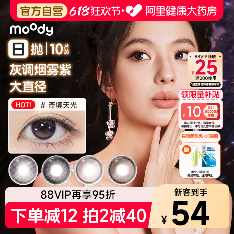 moody美瞳日抛10片淑女妮妮汪汪棕14.5大直径嘿嘿黑彩色隐形眼镜