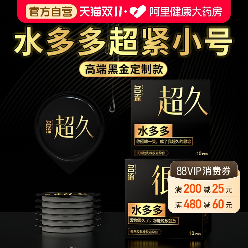 名流超薄小号避孕套热销榜第一名49mm男用安全套持久装正品延时tt