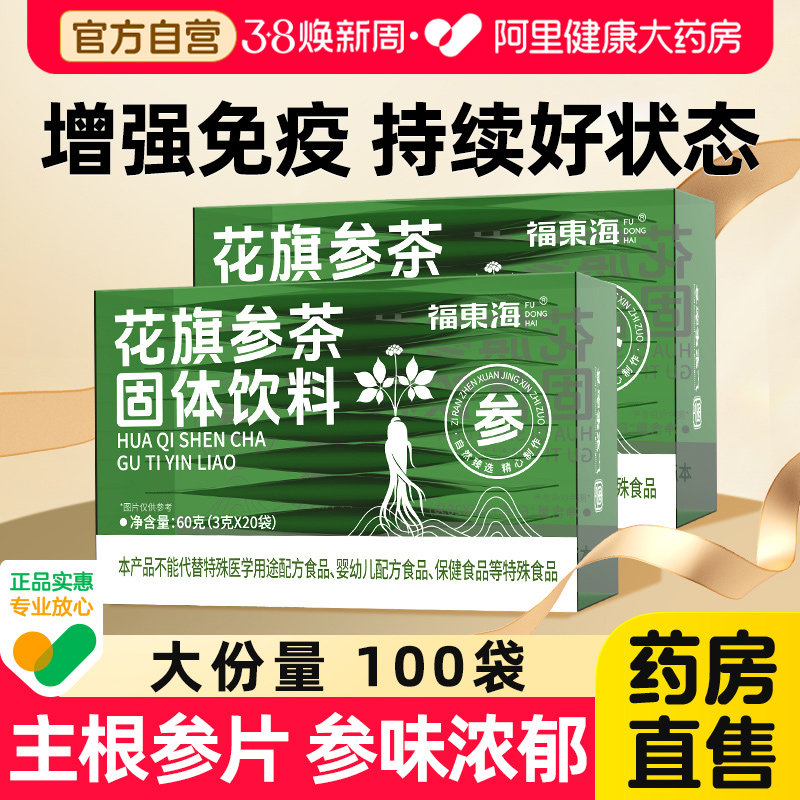 花旗参茶颗粒搭美国花旗参正品官方旗舰店固体饮料正宗参粉口服液