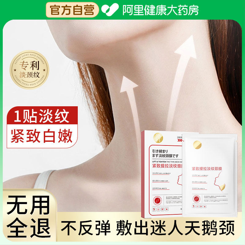颈膜提拉紧致去除防颈纹神器修护美白去皱纹保湿淡化颈纹贴面膜女