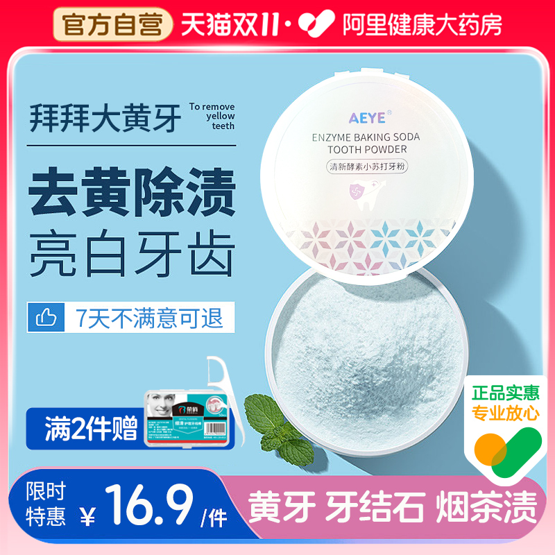 洁牙粉去黄洗白去口臭口气美亮白去牙黄牙渍牙结石旗舰店官网正品