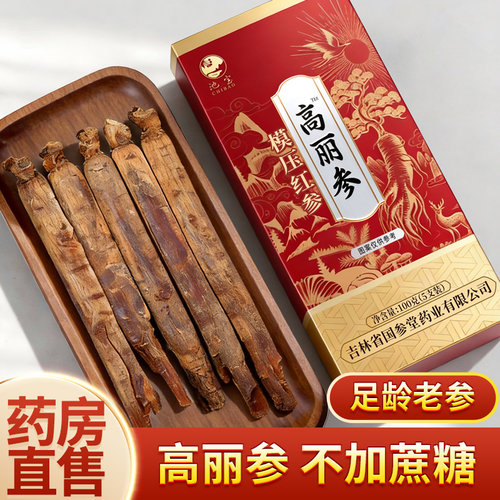 药房直售长白山高丽参送礼无蔗糖