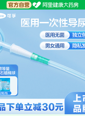 可孚医用单腔导尿管pvc间歇性使用一次性无菌型输尿管男女无球囊