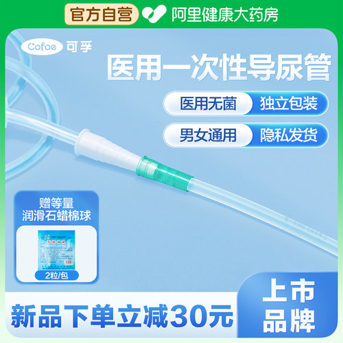 医用导尿管一次性pvc无菌导尿管