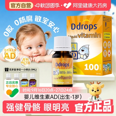 滴卓思Ddrops维生素AD滴剂400IU婴幼儿敏宝宝维D3加拿大进口正品