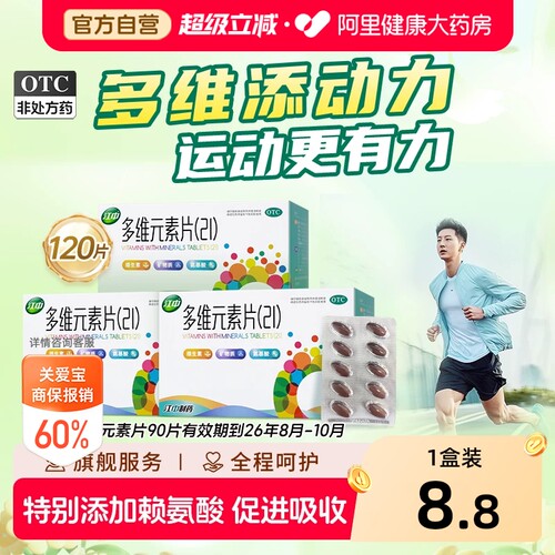 【自营】[江中]多维元素片(21)90片*1瓶/盒补充21种维生素矿物质，提高免疫力