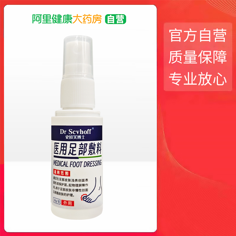 Dr Scvhoff史欧芙博士医用足部敷料30g/支