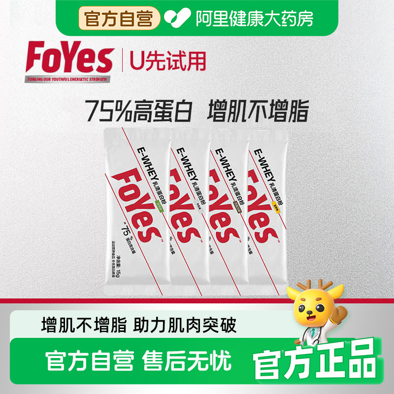 FoYes蛋白粉乳清增肌粉健身低脂分离小袋小包装便携袋装独立减脂
