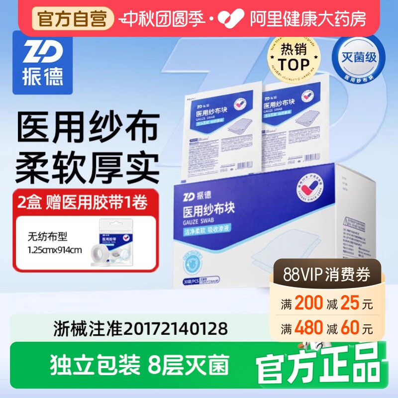 【振德医疗】医用纱布块独立包装										