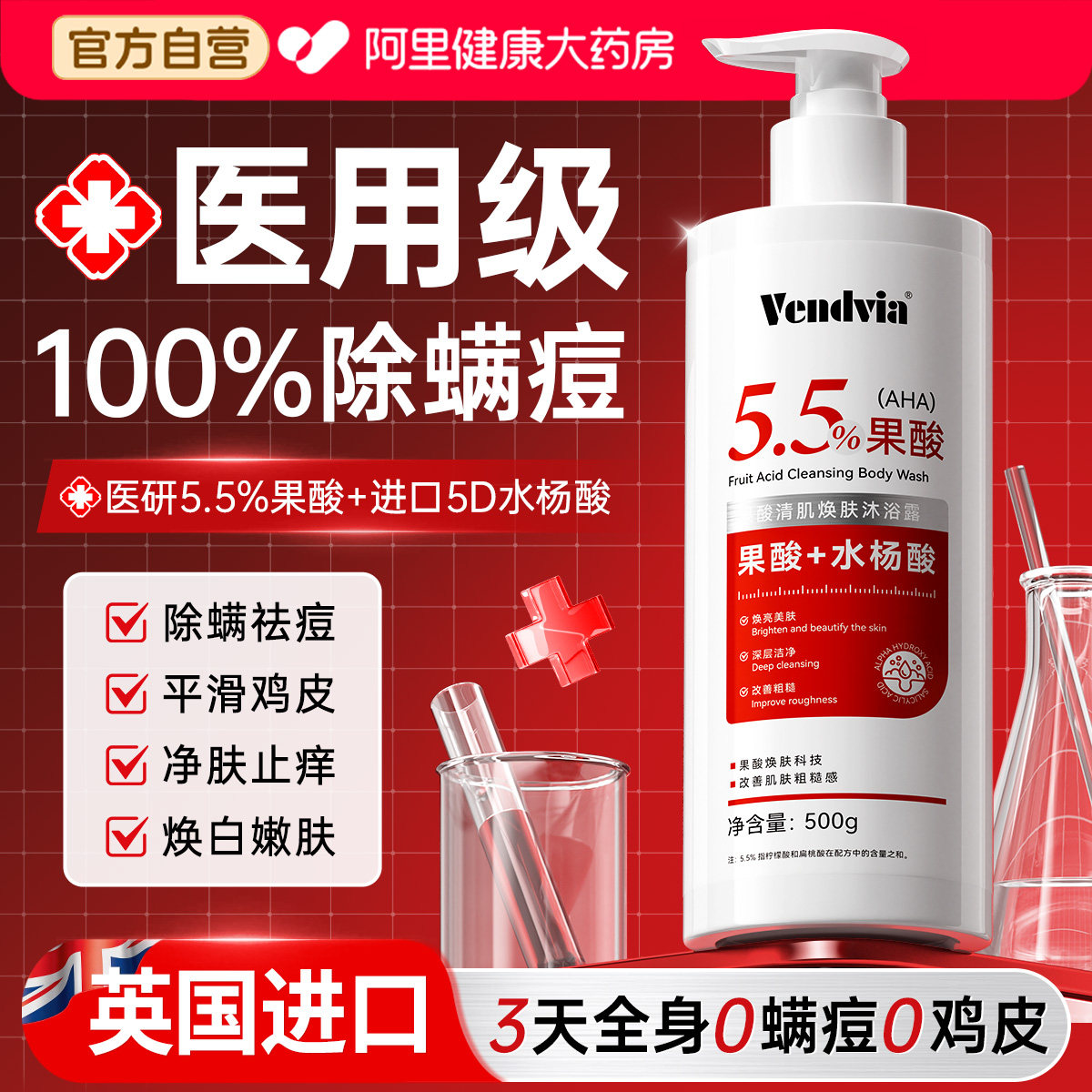 果酸沐浴露水杨酸除螨后背祛痘鸡皮角质保湿滋润持久留香成人女男