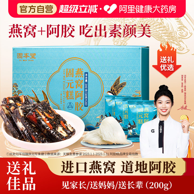 固本堂燕窝阿胶糕女性固元糕膏滋补营养品女生气血补品正品旗舰店,传统滋补营养品,阿胶糕/固元糕,淘宝优惠券,粉丝福利购,淘宝优惠卷