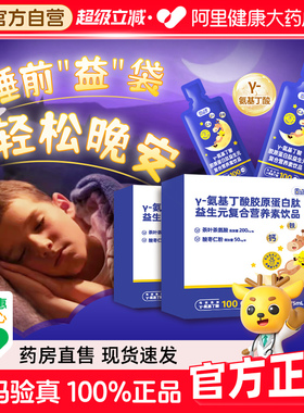 金蓓高γ氨基丁酸gaba睡酸枣仁眠儿晚童安饮官方旗舰店正品15袋装