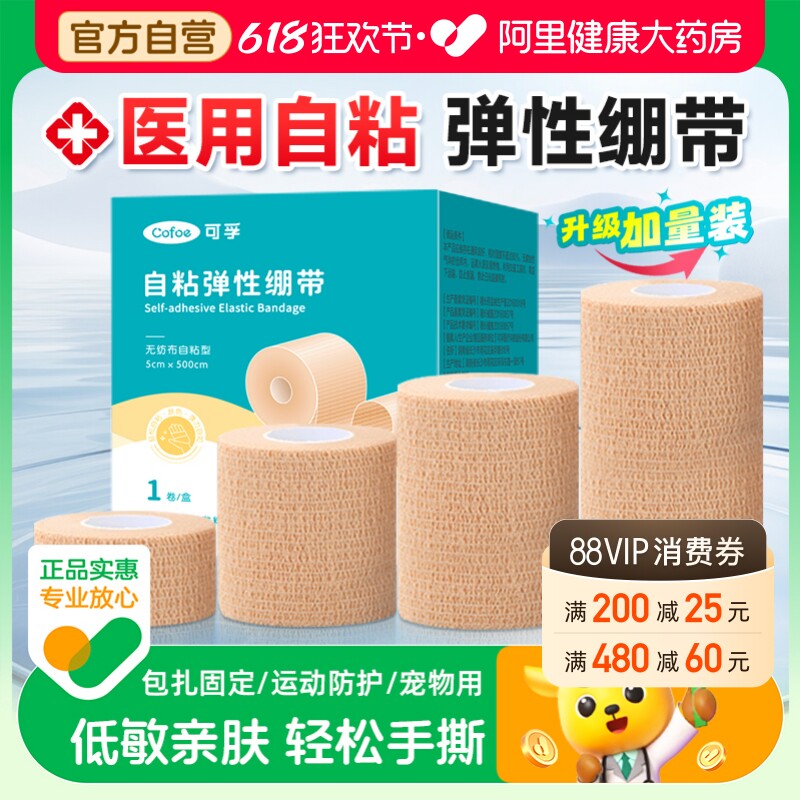 医用自粘弹力绷带伤口包扎纱布卷手指护指运动固定弹性绑带腱鞘炎