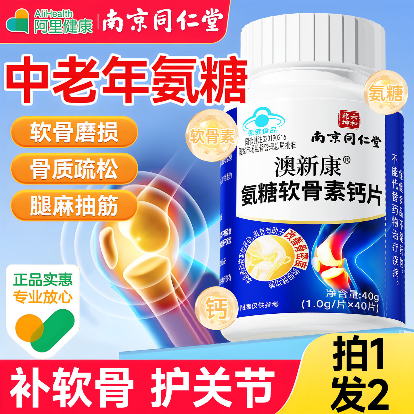 氨糖软骨素钙片中老年护关节疼痛骨胶原补钙片正品官方旗舰店